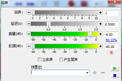 设置回声效果