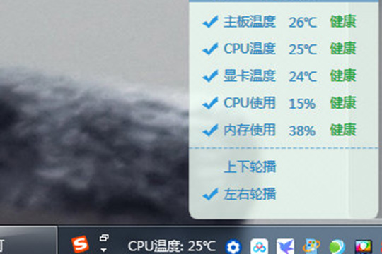 任务栏中也会出现各个硬件温度的轮播情况