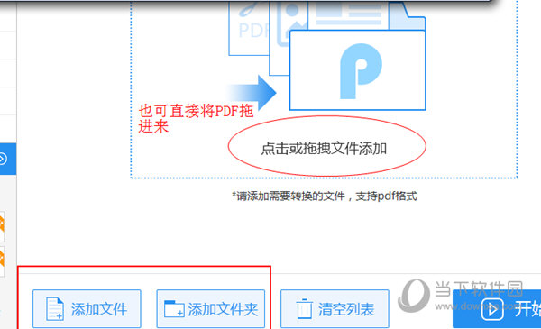 将要提取页面的PDF文件添加进来