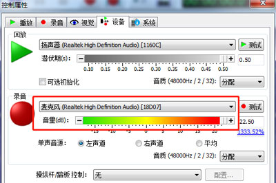 麦克风设置