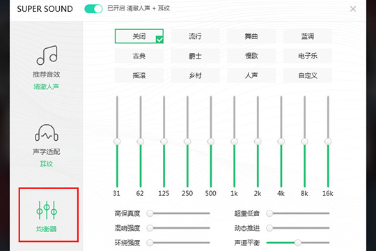 Super Sound音效使整体的人声与背景更加的贴合