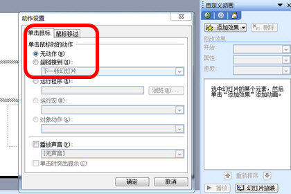 PowerPoint2003选择动作设置