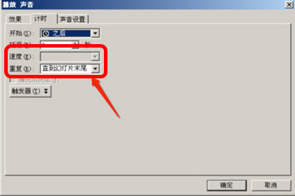 PowerPoint2003设置计时方式