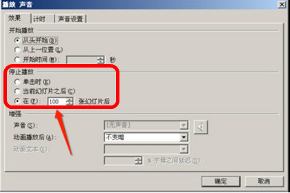 PowerPoint2003音乐停止播放设置