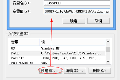 系统变量新建