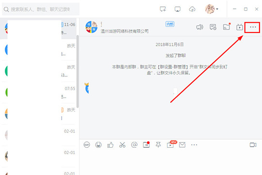 点击红框标注内的“群设置”选项