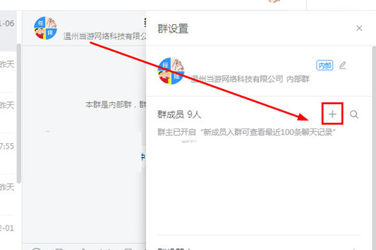 在群成员那一排找到“+”号选项
