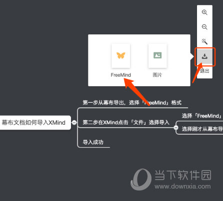 幕布导出思维导图