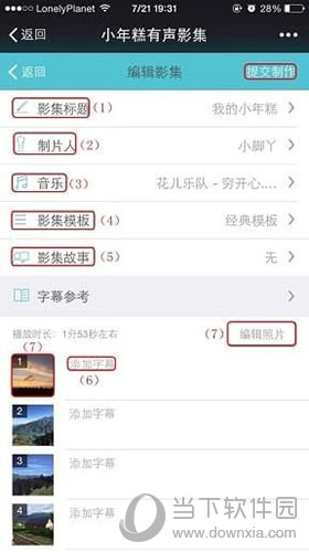 小年糕有声影集编辑影集界面