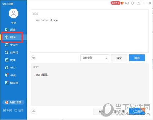 金山词霸翻译功能