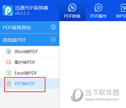 PPT转PDF