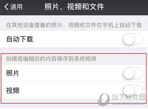 微信设置关闭照片和视频
