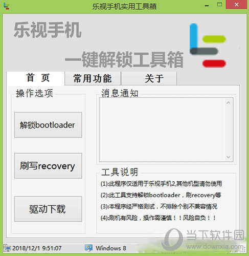 乐视手机实用工具箱V1.1软件截图
