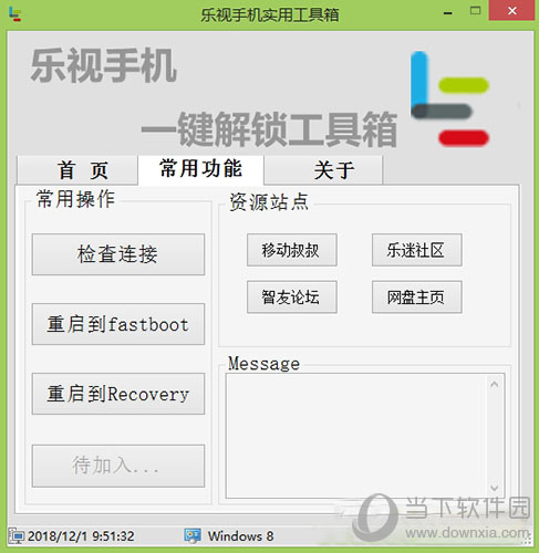 乐视手机实用工具箱V1.1常用功能