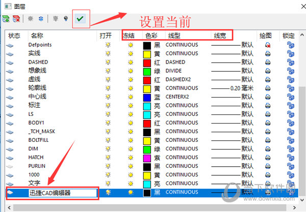 设置当前