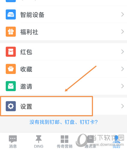 钉钉点开“设置”
