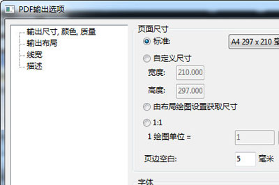 PDF输出的选项
