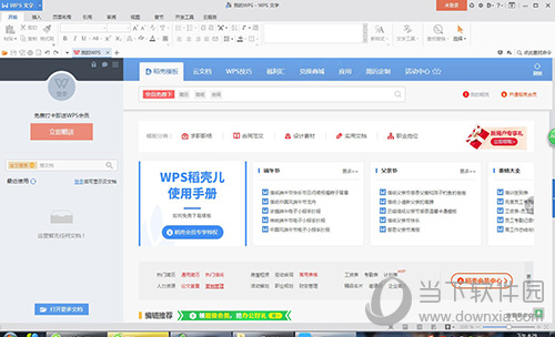 wps自制模板wps首页