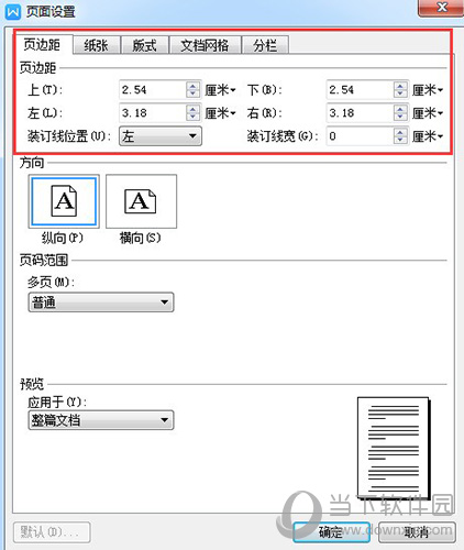 wps自制模板页面设置