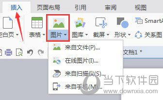 wps自制模板插入图片