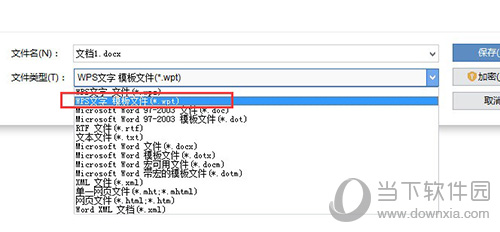 wps自制模板保存文件