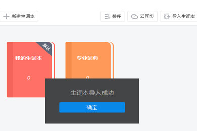 金山词霸2016添加专业词典方法