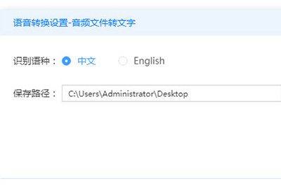 语音转换设置