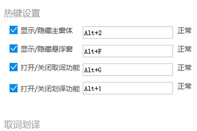 金山词霸设置快捷键方法