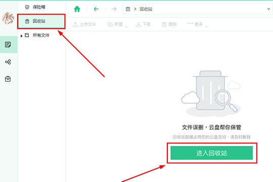 直接点击红框标注内的“进入回收站”选项