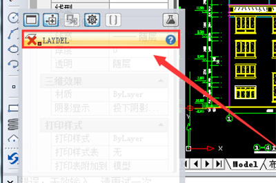 输入命令“laydel”