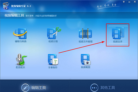点击其中的“视频合并”功能选项啦