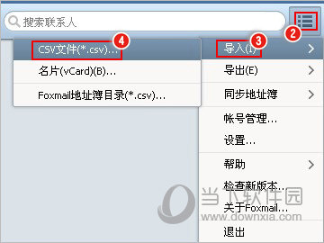 Foxmail导入通讯录文件