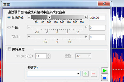 弹出音高的调整框