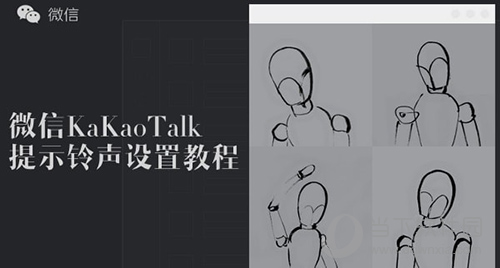 KaKaoTalk提示音设置方法