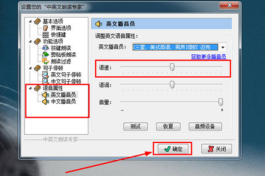 最后点击“确定”选项即可完成语速的调节