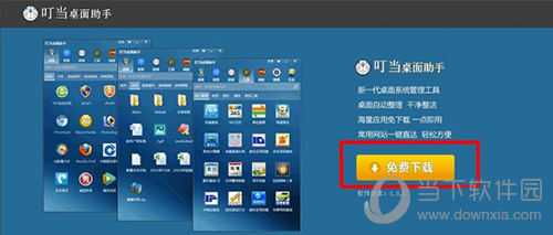 叮当桌面助手下载