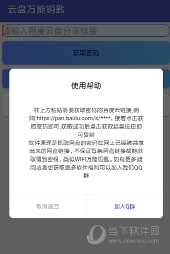 云盘万能钥匙寻找网络资源