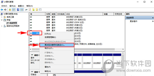 电脑U盘更改驱动器号和路径