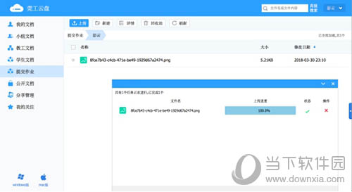 莞工云盘文件上传中