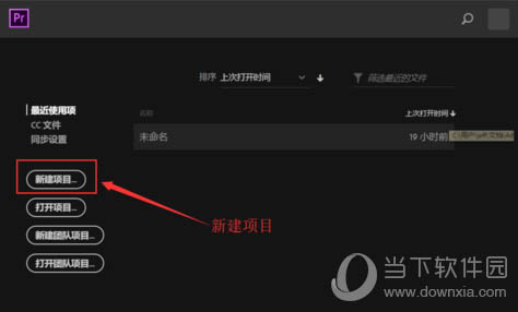 Premiere视频新建项目