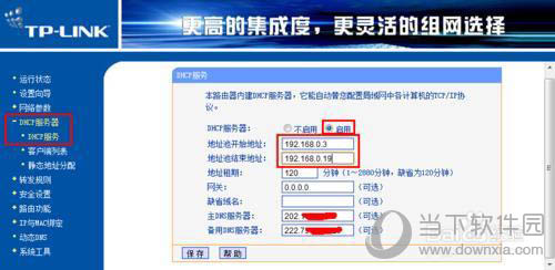 连接两台路由器设置参数