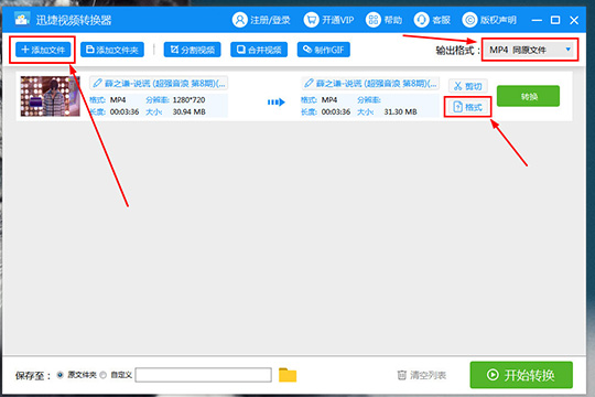 点击右上方的“输出格式”进行压缩大小的设置