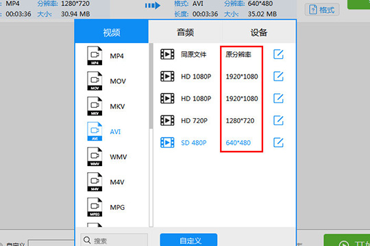 根据自己的压缩需求选择不同的分辨率