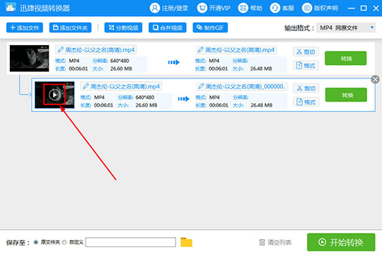 用户可以点击上面的“播放”按钮播放视频，查看水印去除的效果