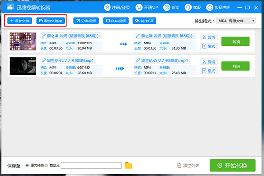 在上方红框标注内的功能选项添加想要转码的音、视频文件