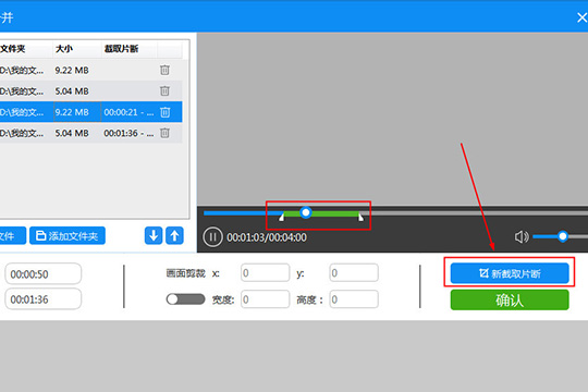 选择范围之后就可以点击“新截取片段”选项截取片段