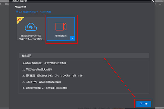 默认选择第二种“输出成视频”选项