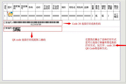 旺店通选择显示方式