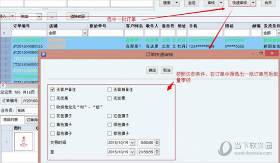 旺店通快速审核订单