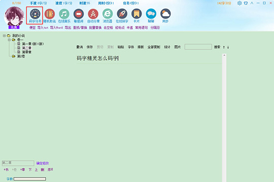 在主界面中点击“码字任务”功能选项